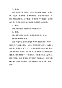 高中化学专题：胶体的净化——渗析