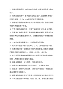 高中化学中47个不同寻常的知识