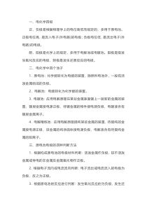 高中化学专题之电化学复习24个要点