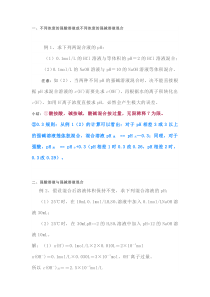 高中化学专题之混合溶液的pH值计算