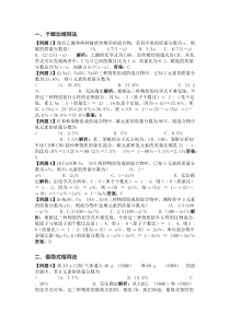 高中化学专题之混合物中某元素质量分数的求解方法归纳
