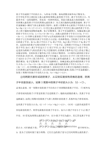高中化学专题之如何判断原子半径和离子半径的大小