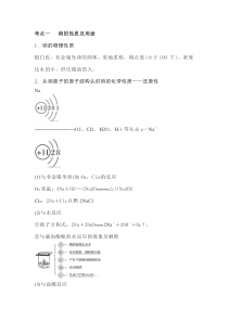 高中化学专题之钠及其化合物