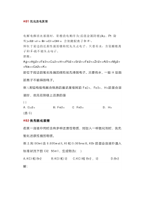 高中化学专题之优先原则16条（附例题）