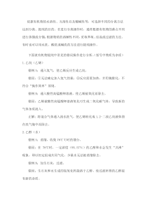 高中化学专题之有机物除杂常见错误及原因分析
