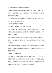 高中化学专题之水的离子积及PH值计算