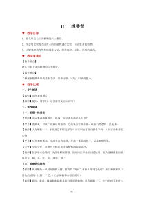 科学【2020新粤教版】三年级下册11《一株番茄》示范教案1