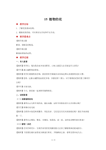 科学【2020新粤教版】三年级下册15《植物的花》示范教案1