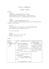 科学【2020新粤教版】三年级下册16《玩小球》教学设计