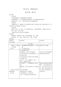 科学【2020新粤教版】三年级下册17《赛小车》教学设计