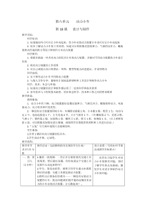 科学【2020新粤教版】三年级下册18《设计与制作》教学设计