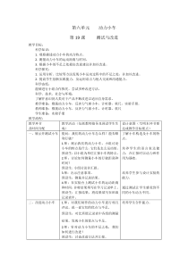 科学【2020新粤教版】三年级下册19《测试与改进》教学设计