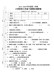 科学【2020新粤教版】三年级下册期末卷1含答案