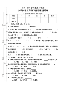 科学【2020新粤教版】三年级下册期末卷2含答案