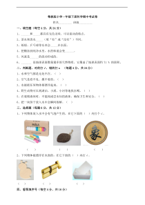 科学【2020新粤教版】一年级下册期中考试卷(含答案)