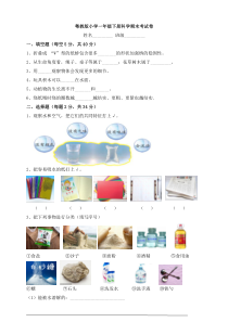 科学【粤教版】一年级下册期末考试卷及答案（Word图文版，精品）