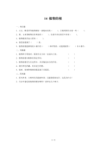 科学【2020新粤教版】三年级下册【同步测试】14 植物的根