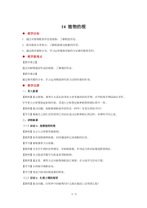 科学【2020新粤教版】三年级下册【教学方案】14 植物的根 示范教案1