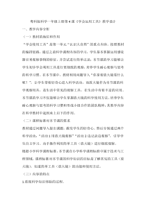 科学【粤科版】一年级上册第4课《学会运用工具》教学设计2