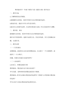科学【粤科版】一年级下册第7课《我的小船》教学设计3