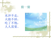 科学【粤科版】一年级下册第3课《空气是什么样的》PPT课件5