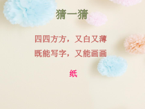 科学【粤科版】一年级下册第8课《一起观察纸》PPT课件（共10页）