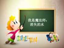 科学【粤科版】一年级下册第9课《纸都吸水吗》PPT课件（共14页）