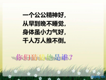 科学【粤科版】二下第8课《有趣的不倒翁》PPT课件（共17页）