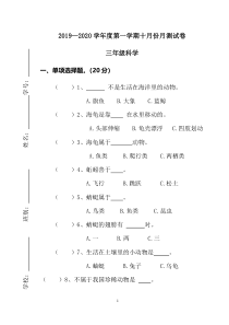 科学【粤教版】2019-2020第一学期三年级十月份月测试卷（无答案）