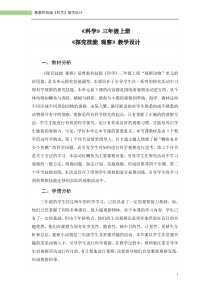 科学【粤教粤科版】三年级上册《探究技能  观察》教学设计