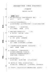 科学【粤教版】2019-2020年度广东省台山市三年级第一学期第二阶段评价练习（含答案）