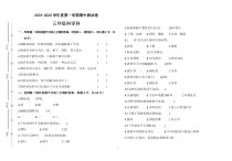 科学【粤教版】2019-2020第一学期期中三年级试卷（无答案）