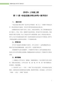 科学【粤教粤科版】三年级上册第11课《食盐还能分离出来吗》教案
