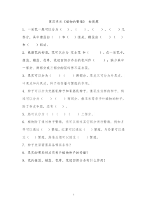 2020新青岛版六三制三年级下册科学第四单元检测题含答案