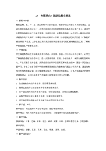 2020新科学【粤教粤科版】三年级下册17《专题研究：脂肪贮藏在哪里》教案