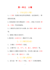 科学【2020新粤教版】三年级下册第一单元《土壤》知识点总结
