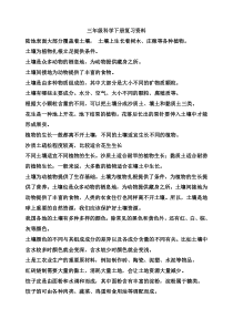 科学【2020新粤教版】三年级下册复习资料