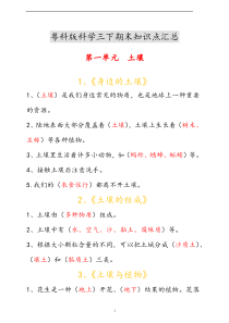 科学【2020新版粤科版】三年级下册期末复习总结