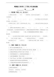 科学【2020新粤教版】三年级下册第二单元测试题（含答案）
