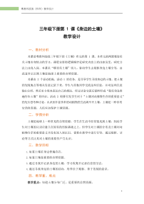 科学【粤教粤科版】三年级下册1《身边的土壤》教学设计
