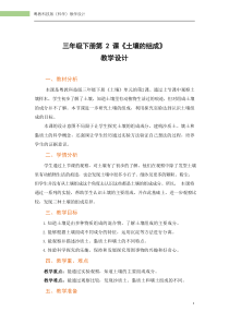 科学【粤教粤科版】三年级下册2《土壤的组成》教学设计
