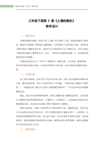 科学【粤教粤科版】三年级下册5《土壤的颜色》教学设计