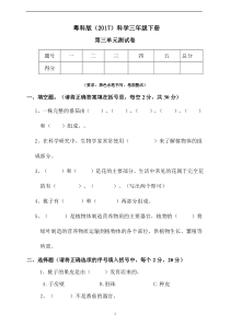 科学【2020新粤教版】三年级下册册第三单元测试卷含答案