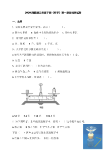 科学【2020新湘教版】三年级下册第一单元测试题及答案