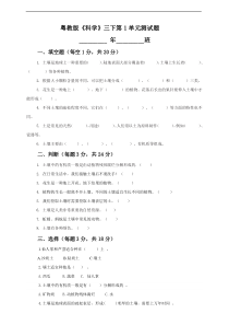 科学【2020新粤教版】三年级下册第一单元测试题含答案
