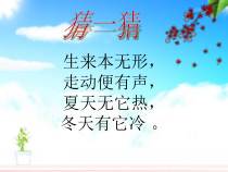 科学【2020新湘教版】三年级下册3.3《观测风》ppt课件(共20页