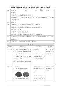 科学【粤教粤科版】三年级下册1《身边的土壤》教案
