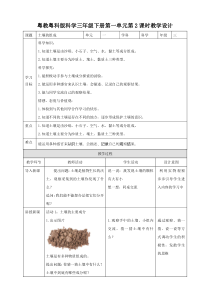 科学【粤教粤科版】三年级下册2《土壤的组成》教案