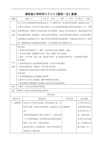 科学【粤教粤科版】三年级下册2.6《蚕的一生》（课件+教案+视频+练习）
