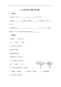 科学【粤教粤科版】三年级下册2.5《茧中钻出了蚕蛾》（课件+教案+视频+练习）